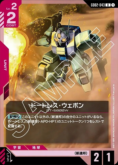 ドートレス・ウェポン 【GD02-043U】